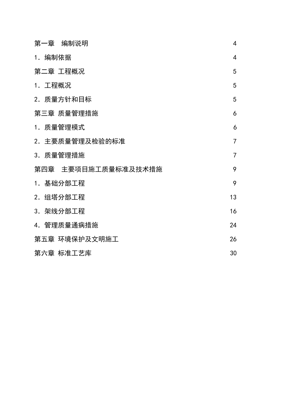35kV输电线路工程标准工艺策划书_第3页