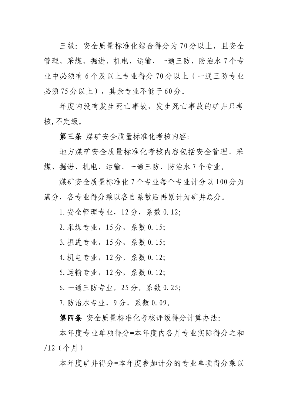 辽宁省地方煤矿安全质量标准化_第2页