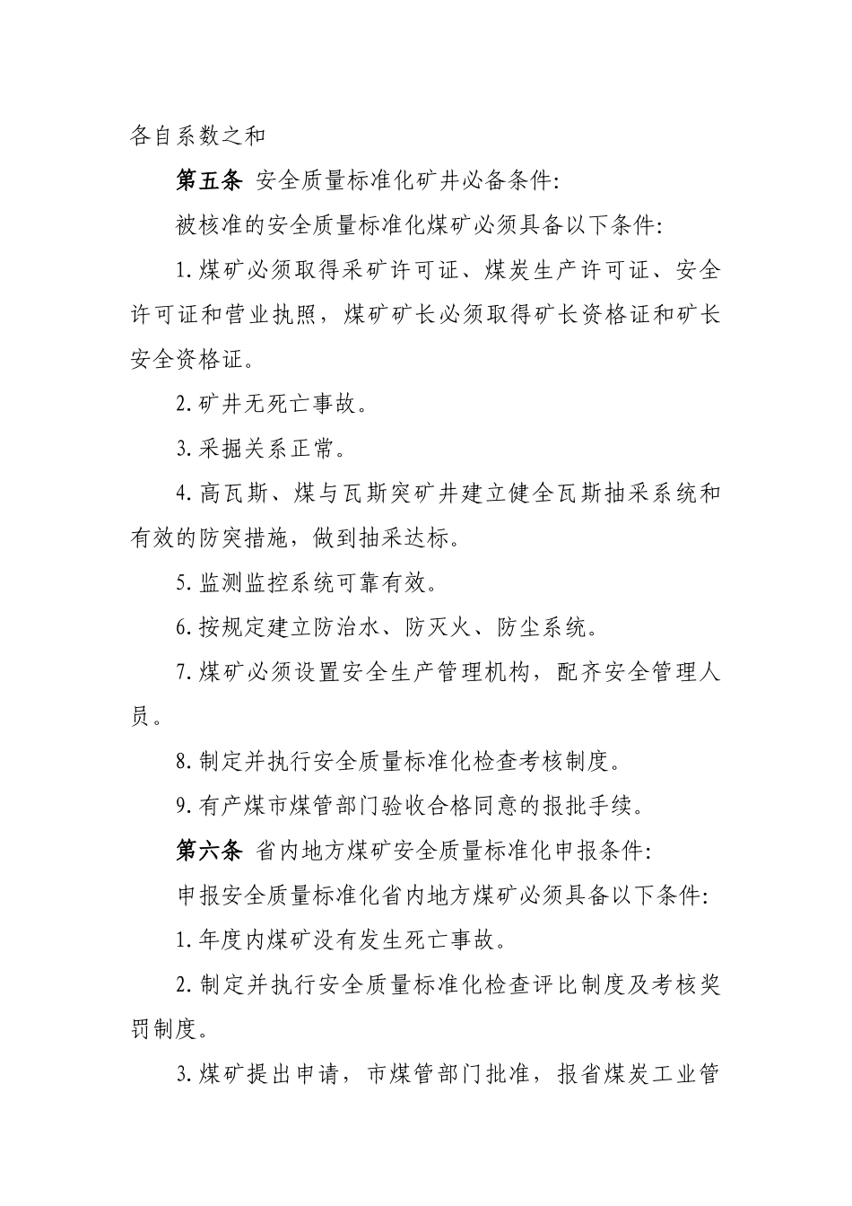 辽宁省地方煤矿安全质量标准化_第3页