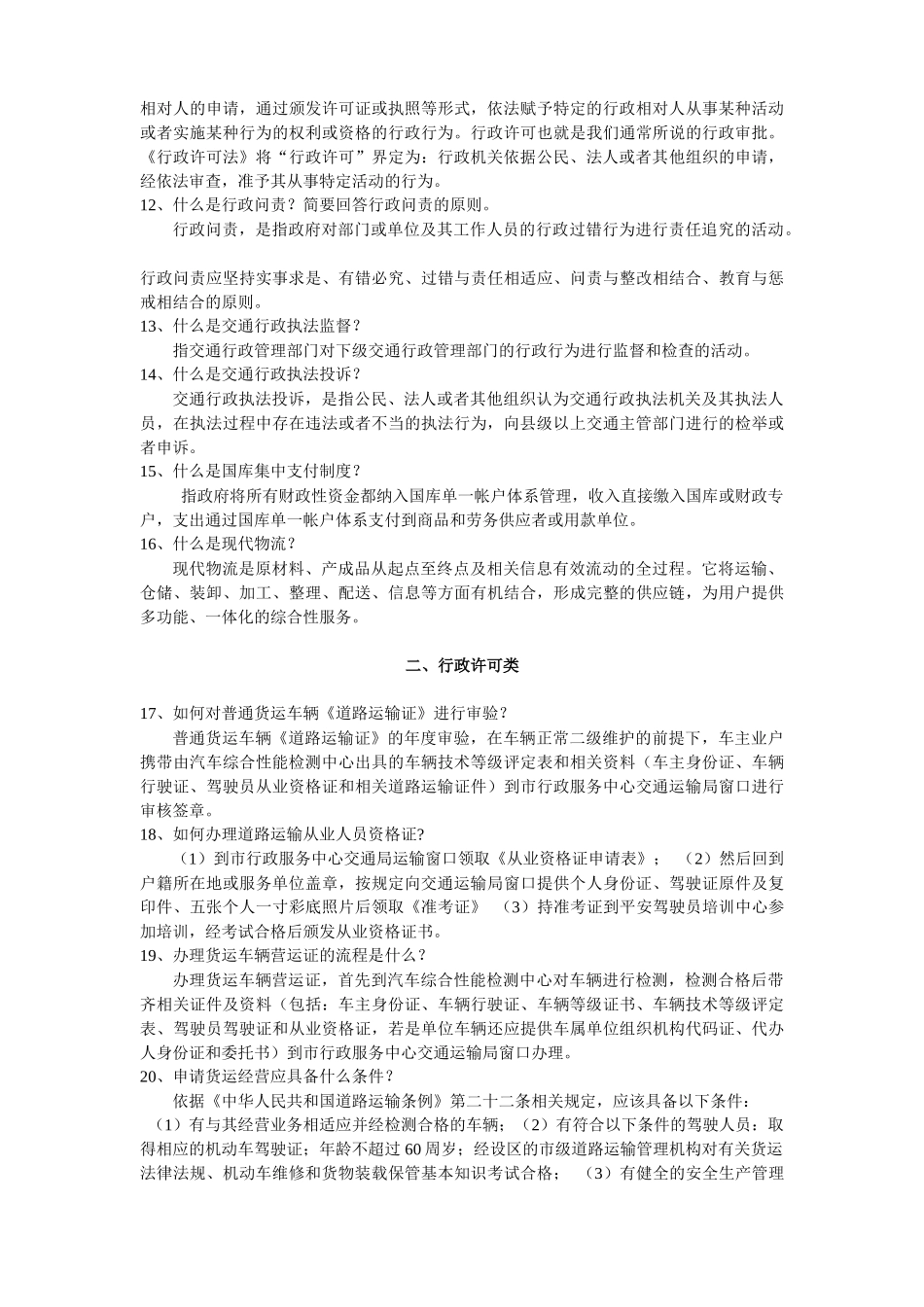 交通业务知识_第2页