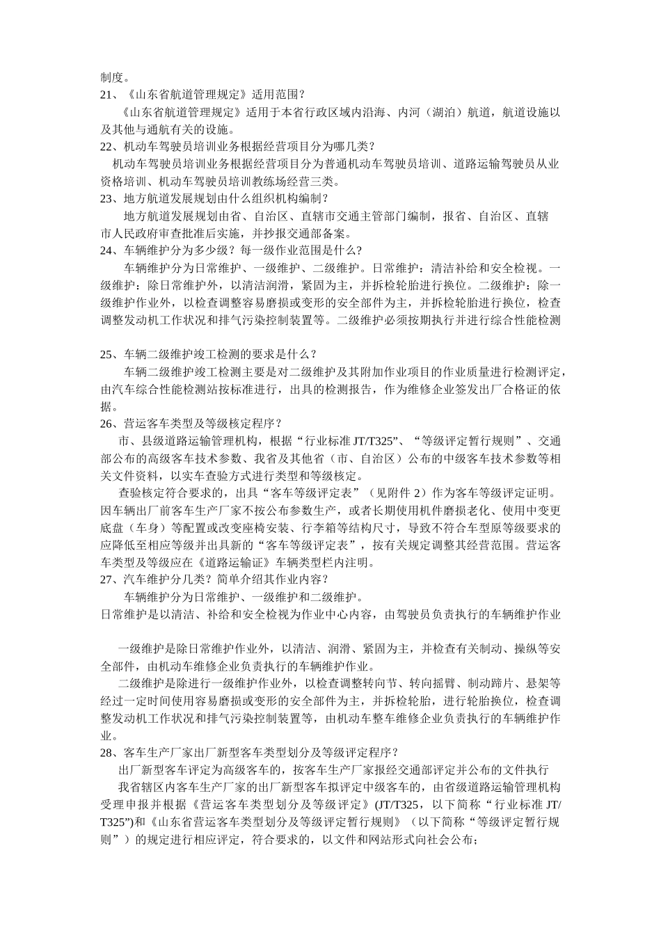 交通业务知识_第3页