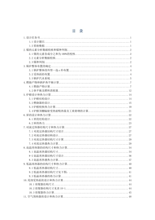 燃煤锅炉毕业设计