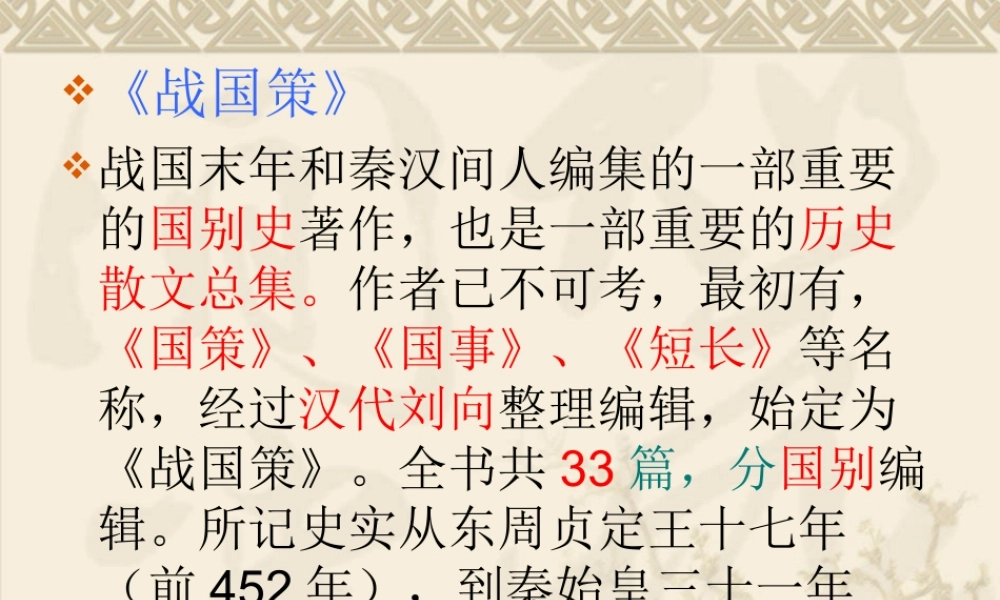 《邹忌讽齐王纳谏》