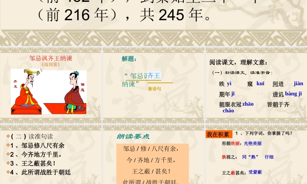 《邹忌讽齐王纳谏》