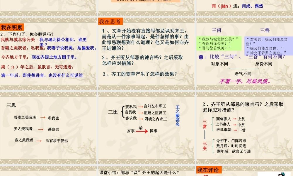 《邹忌讽齐王纳谏》