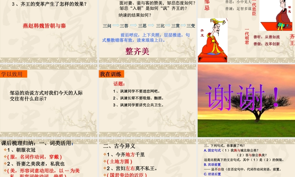 《邹忌讽齐王纳谏》