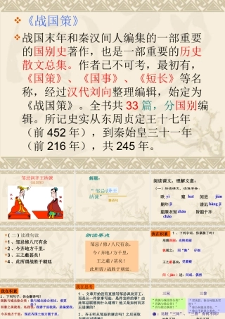 《邹忌讽齐王纳谏》