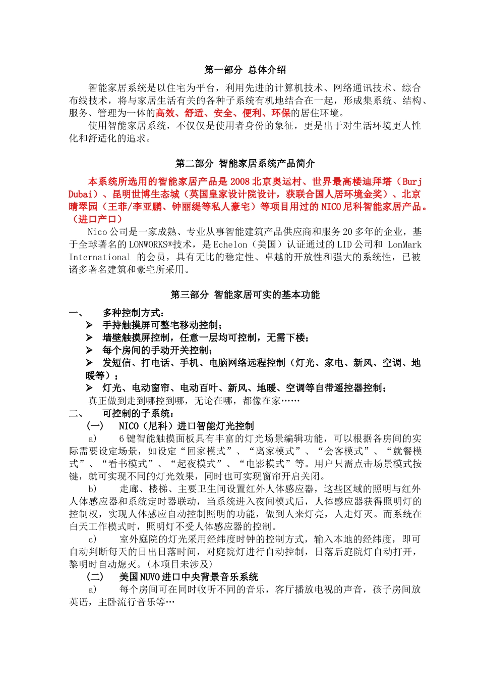 别墅智能家居系统讲解及演示流_第2页