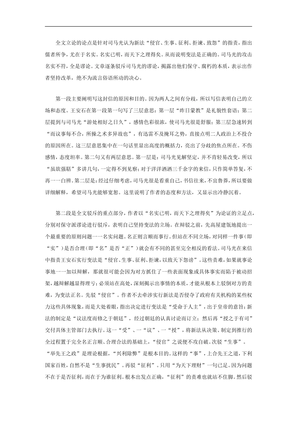 【素材】《答司马谏议书》赏析(语文版)_第1页