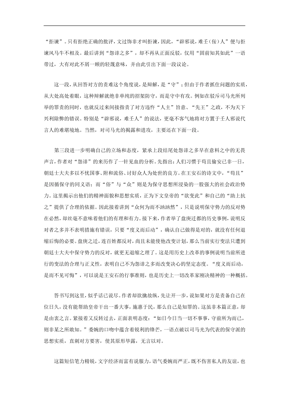 【素材】《答司马谏议书》赏析(语文版)_第2页