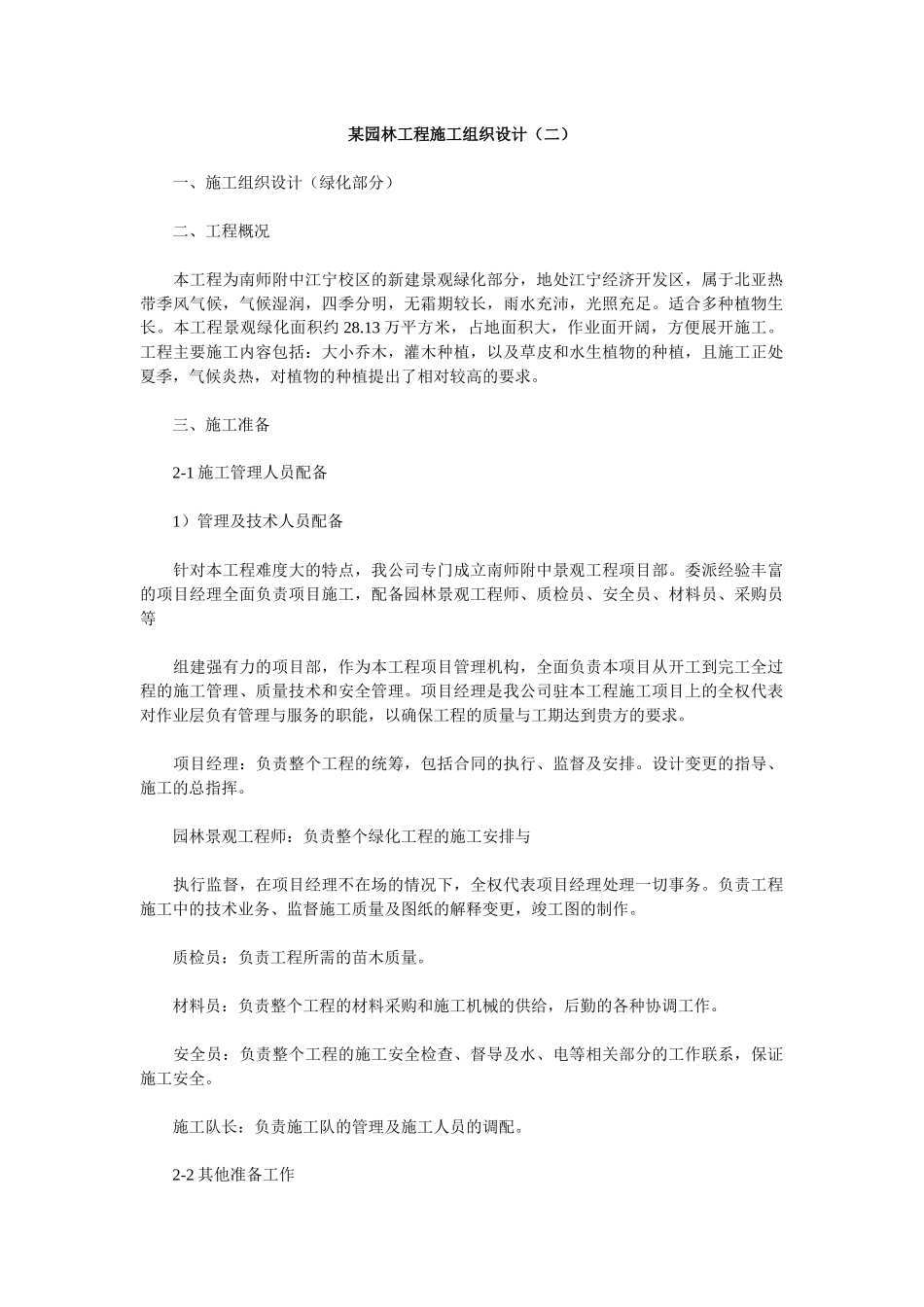 某园林工程施工组织设计(二)_第1页