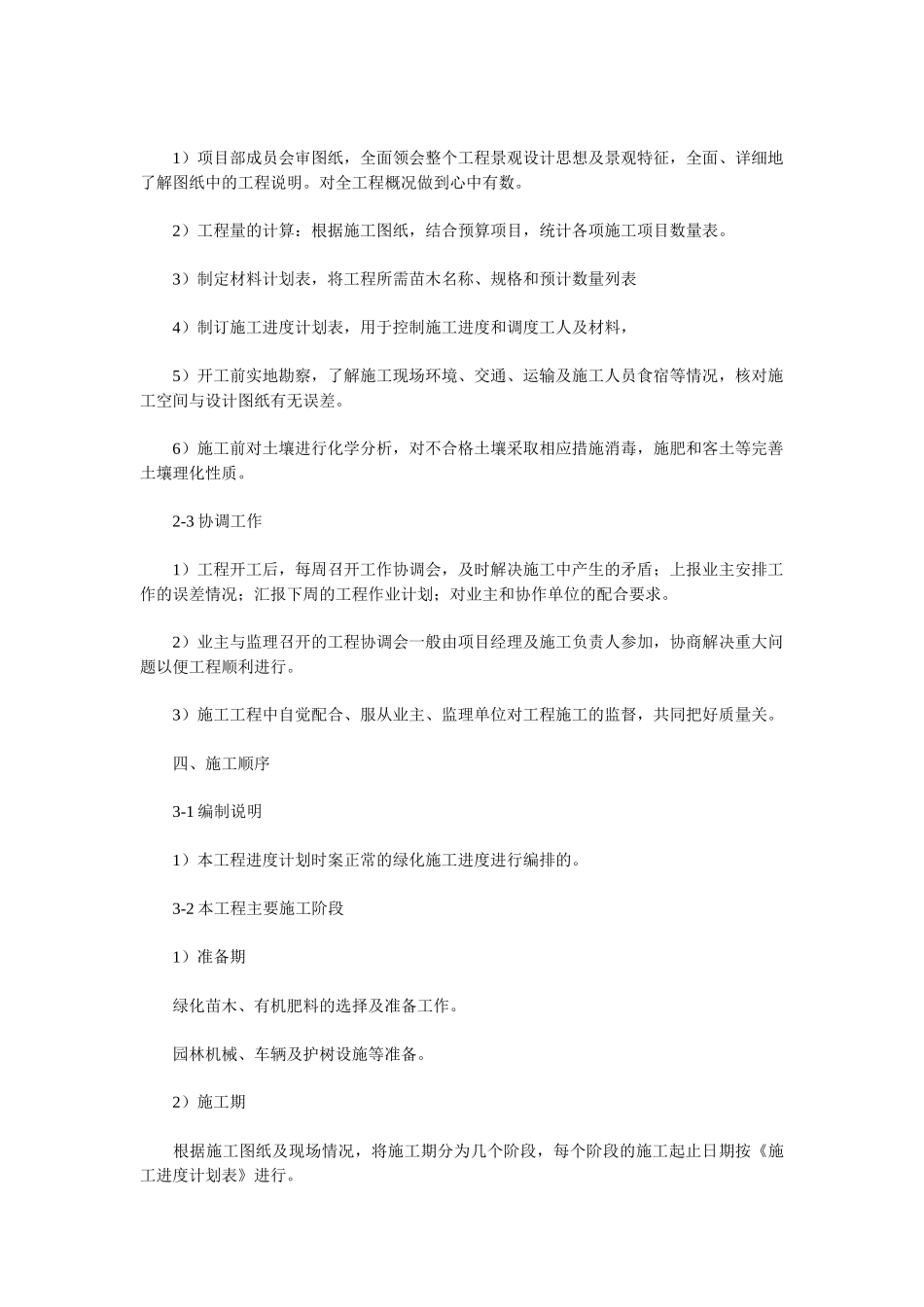 某园林工程施工组织设计(二)_第2页