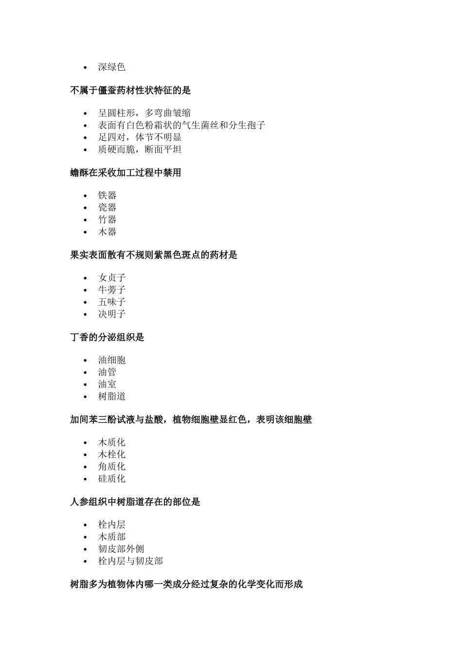 中药学专业知识2_第3页
