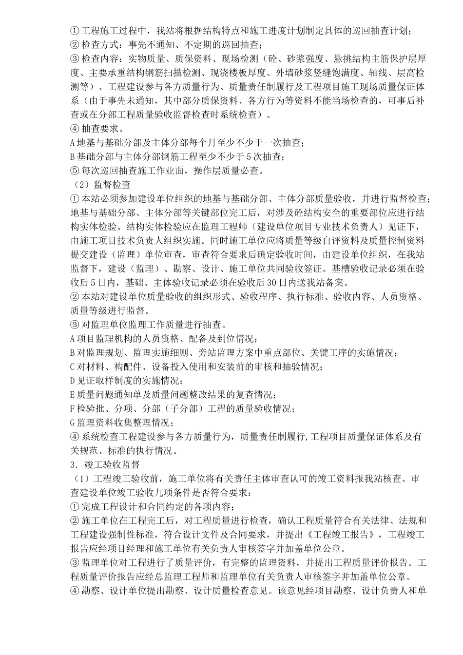 某工程质量监督工作方案_第2页