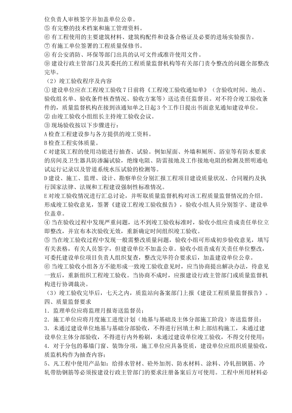 某工程质量监督工作方案_第3页