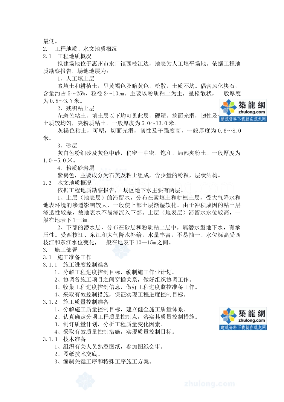 某酒店深基坑支护(深层搅拌桩+土钉墙方案+ 轻型井点降水)施工方案__第2页