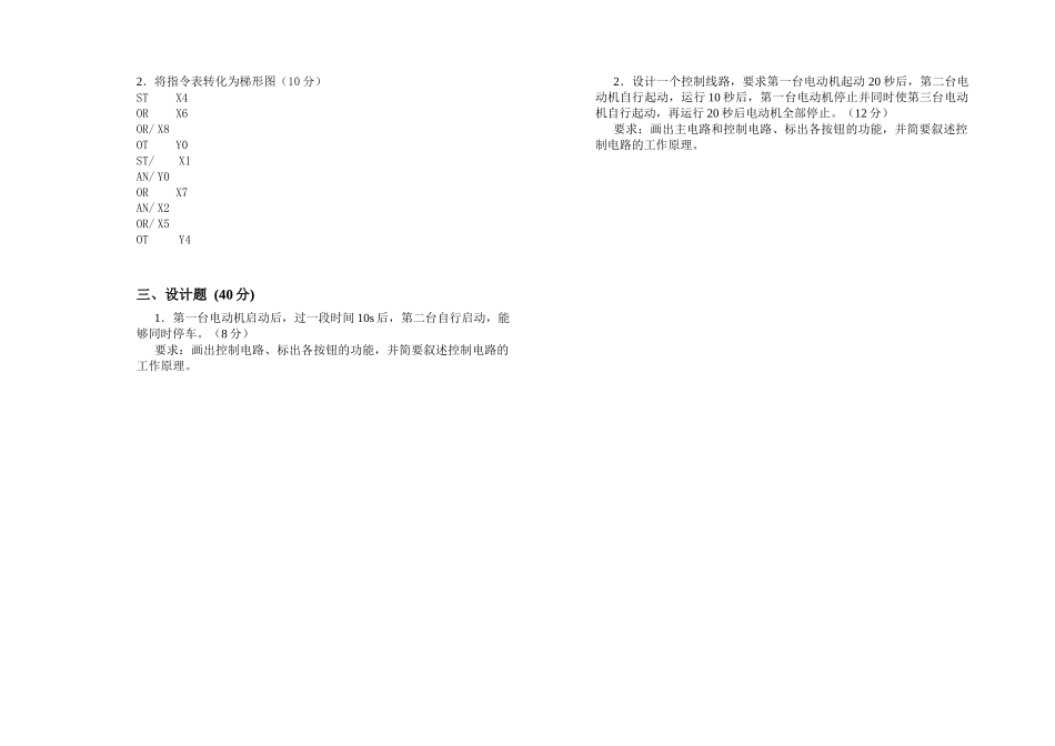 电气控制与PLC模拟考试试卷(九)_第2页
