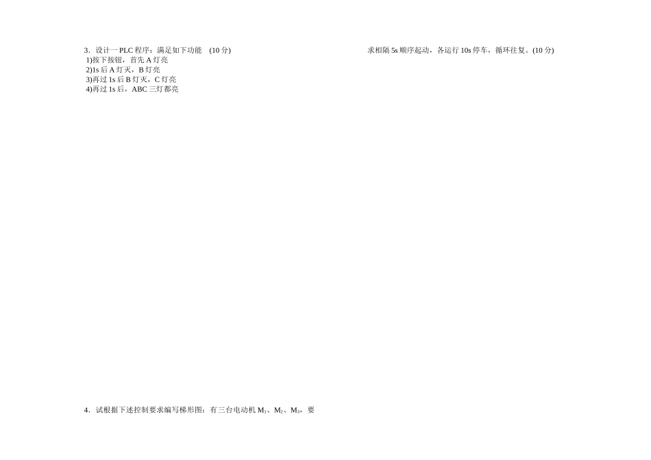 电气控制与PLC模拟考试试卷(九)_第3页