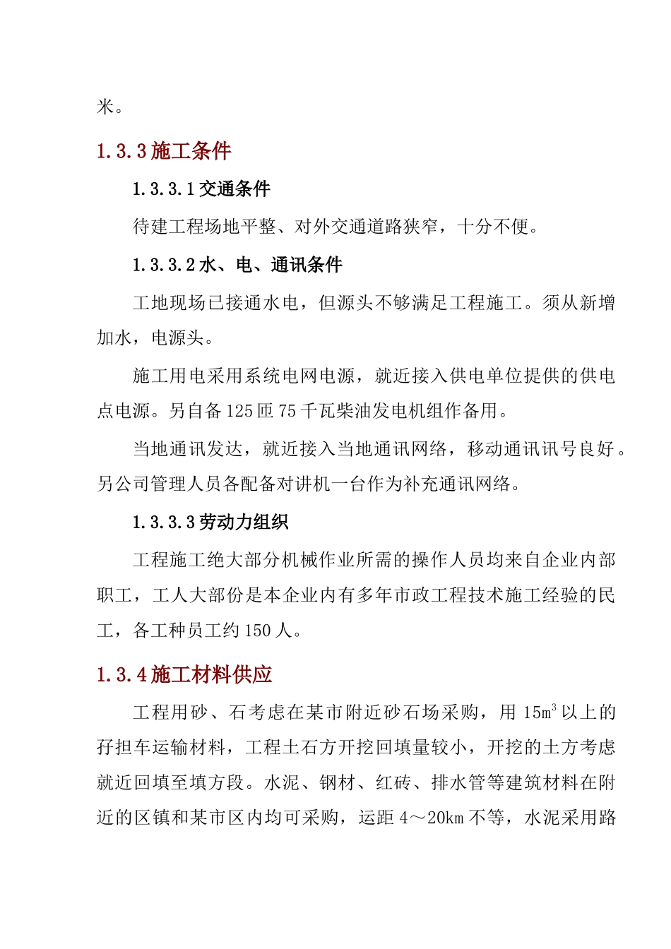 某花地花园市政工程施工组织设计_第2页