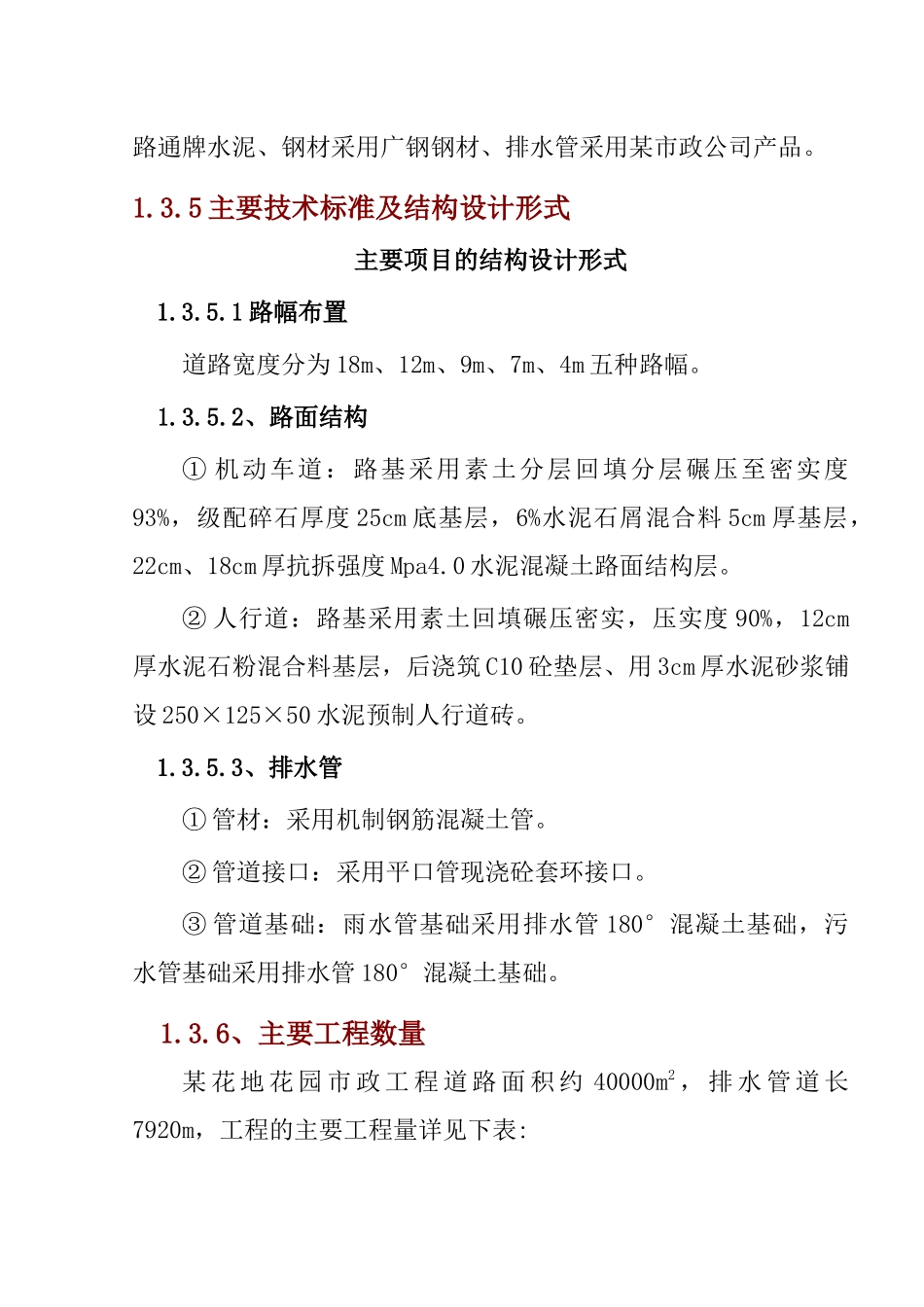 某花地花园市政工程施工组织设计_第3页