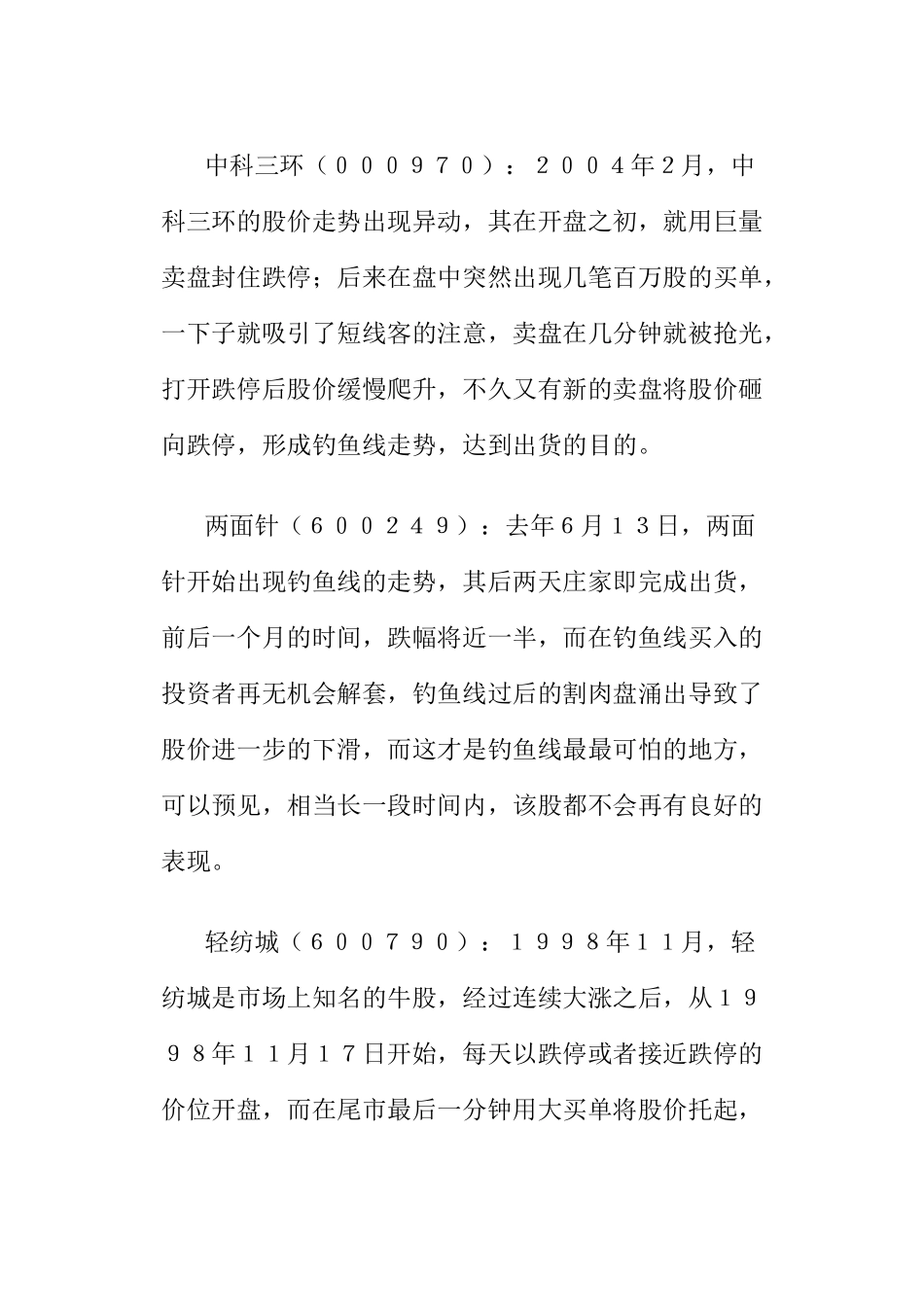 【经济金融】着名钓鱼出货案例_第3页