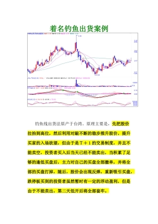 【经济金融】着名钓鱼出货案例