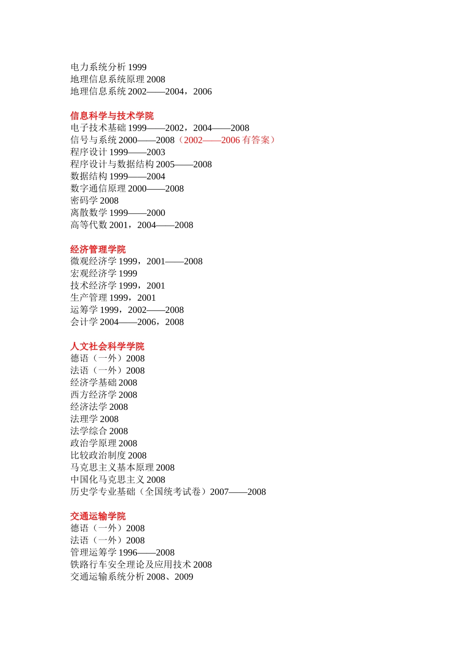 西南交通大学(已有09试题)_第2页