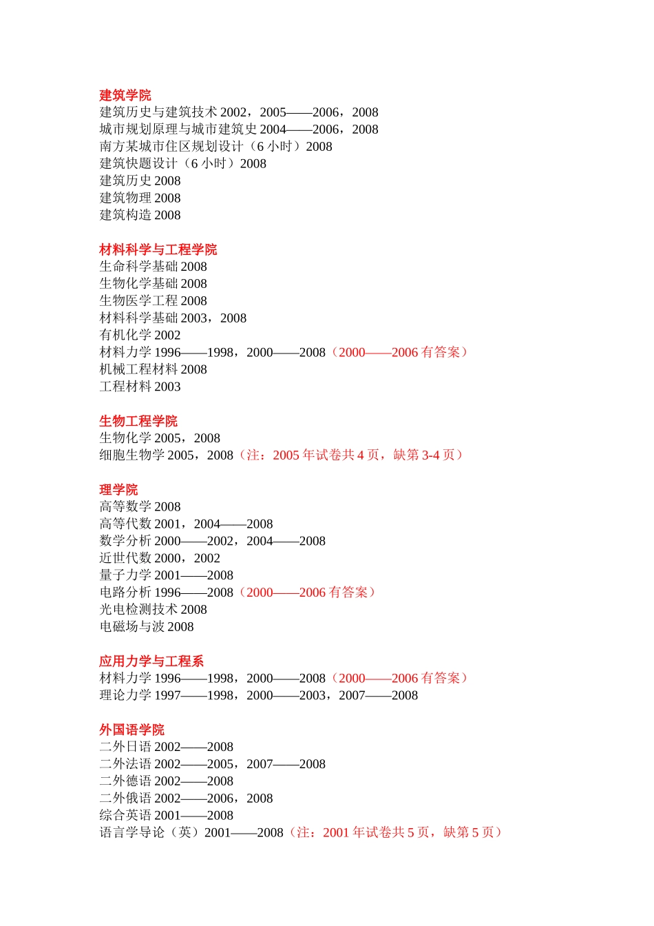 西南交通大学(已有09试题)_第3页