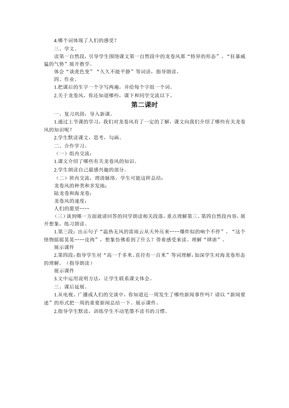 《龙卷风》教学设计_第2页
