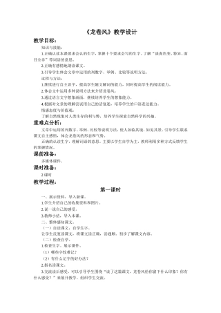 《龙卷风》教学设计