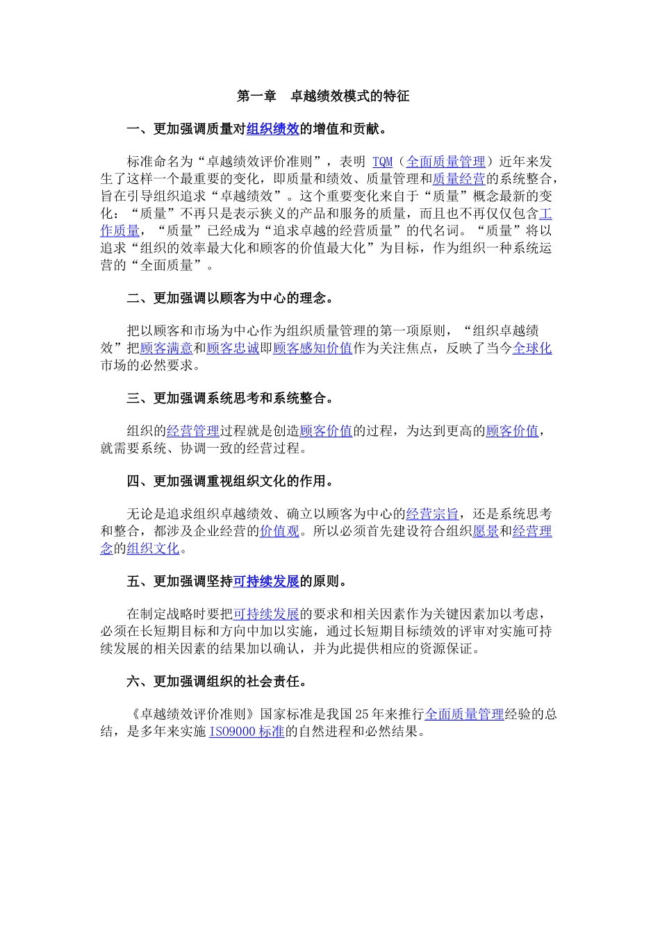 化工卓越绩效模式推行_第3页