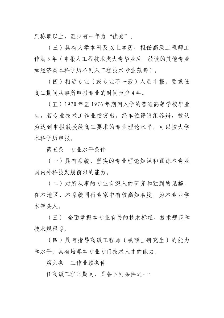中国交通建设股份有限公司教授级高级工程师评审办法_第2页