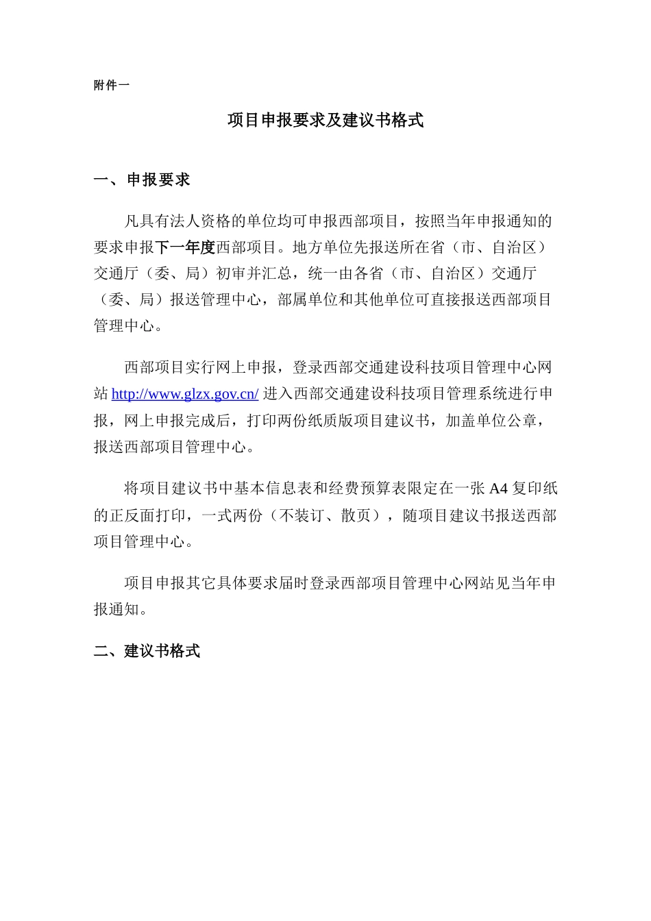 西部交通建设科技项目管理务实_第1页