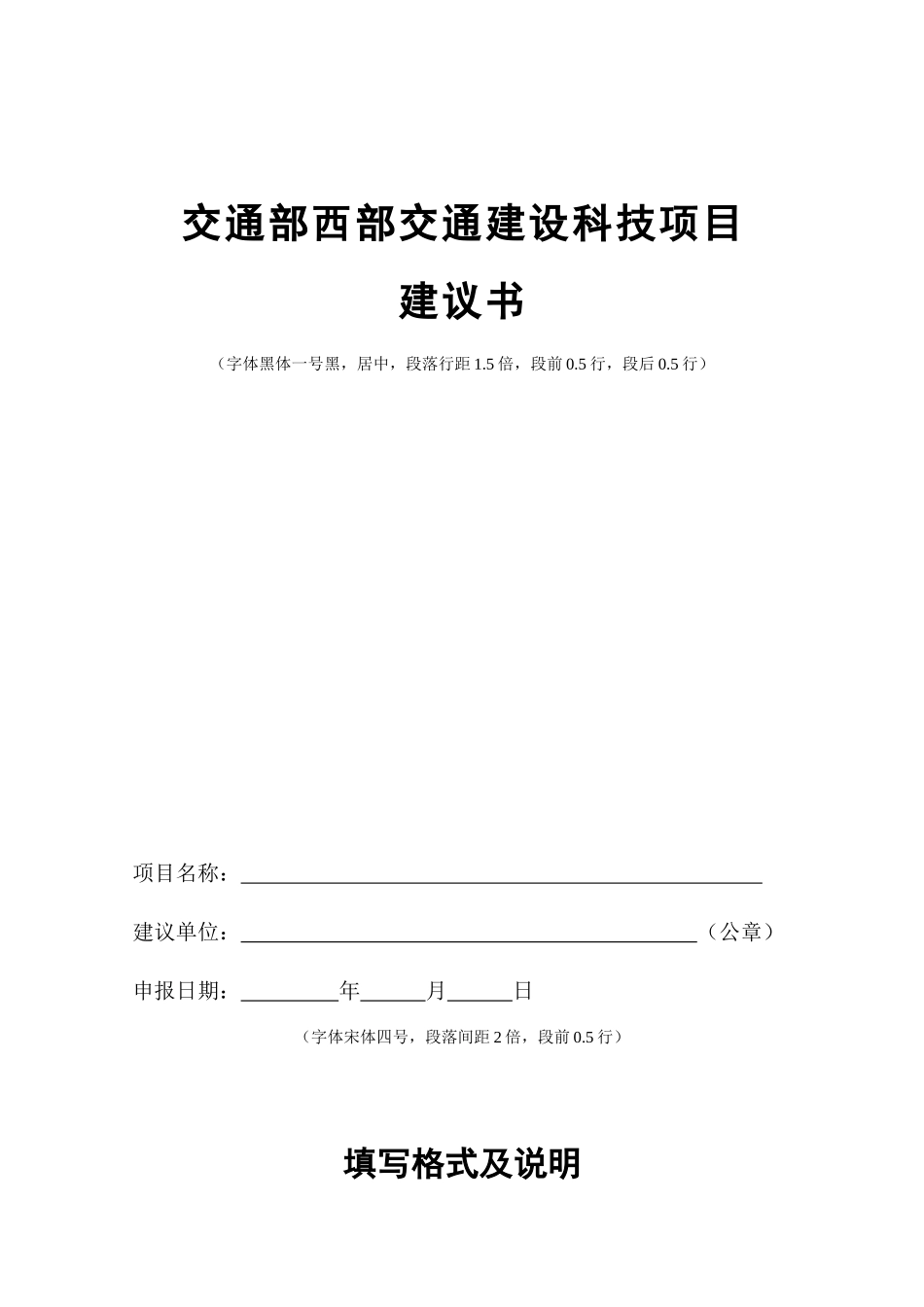 西部交通建设科技项目管理务实_第2页