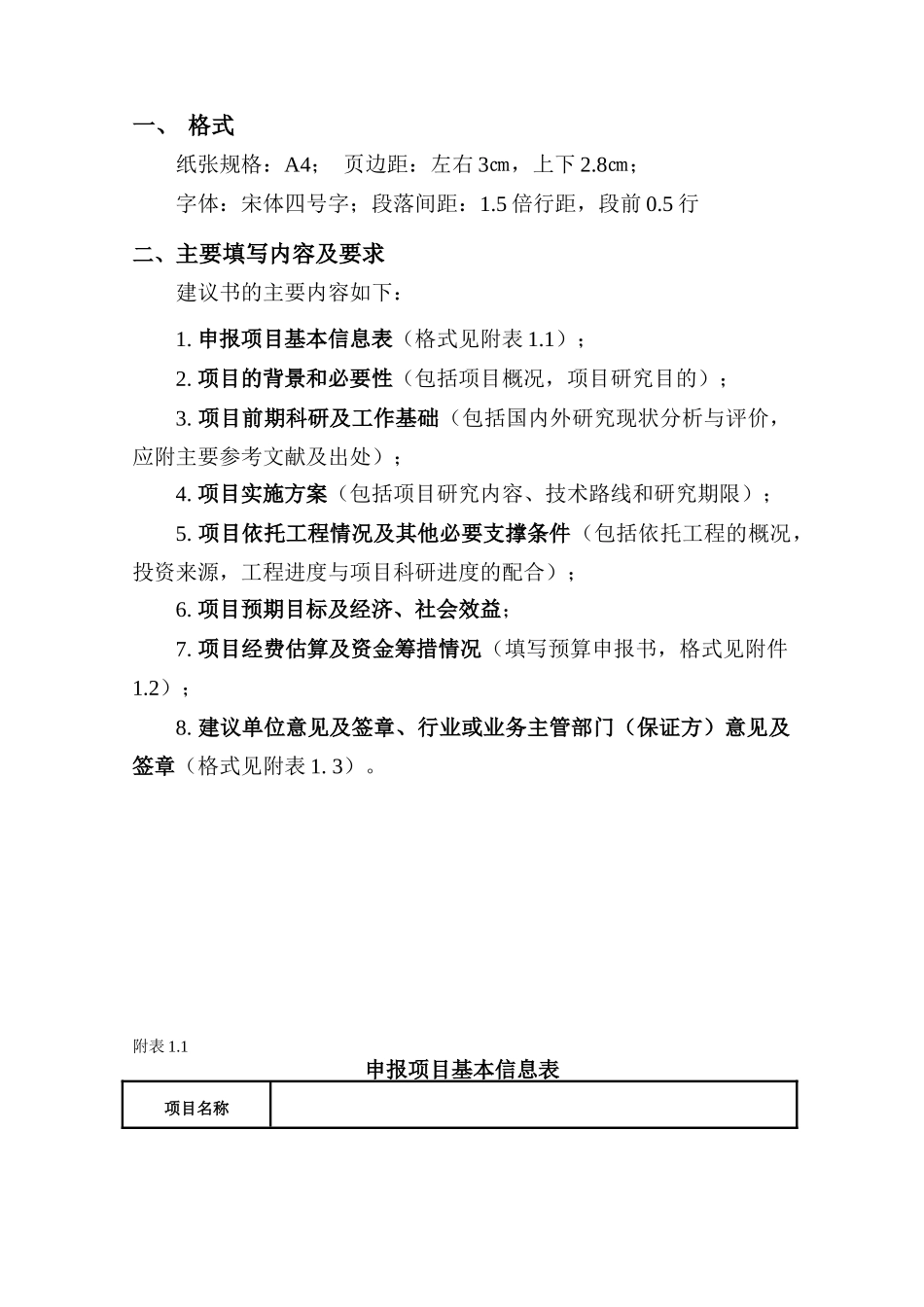 西部交通建设科技项目管理务实_第3页