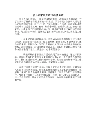 幼儿园家长开放日活动总结