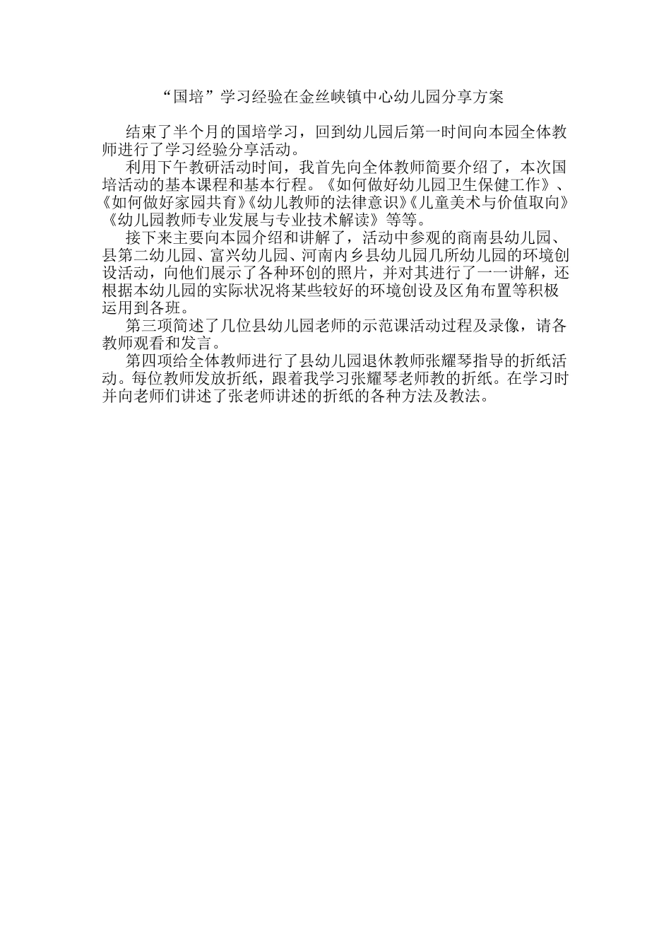 分享方案林果_第1页