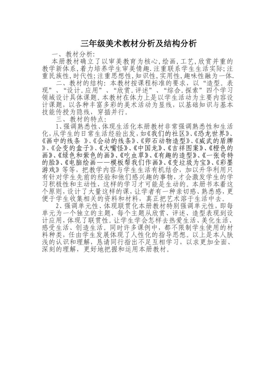 三年级上册美术教材结构分析_第1页