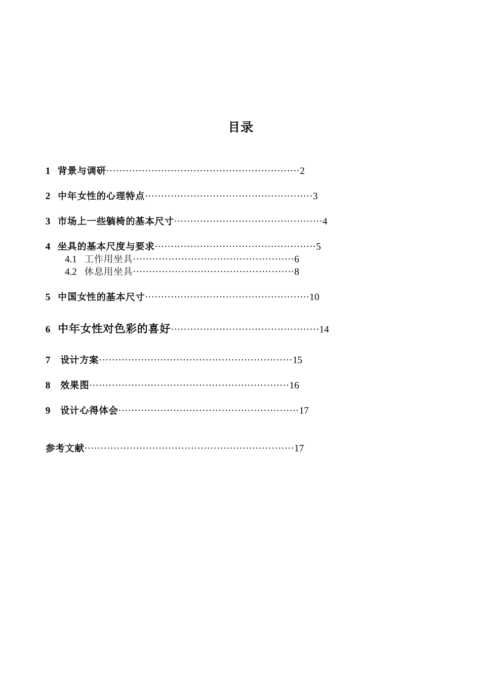 针对中年女性的躺椅人体工程学设计_第2页