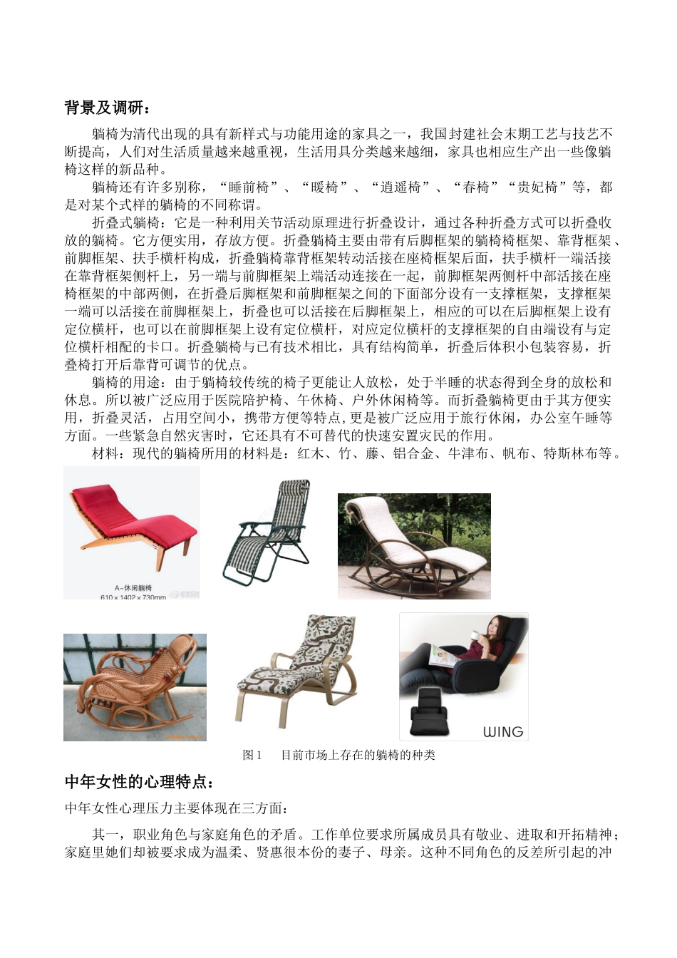 针对中年女性的躺椅人体工程学设计_第3页