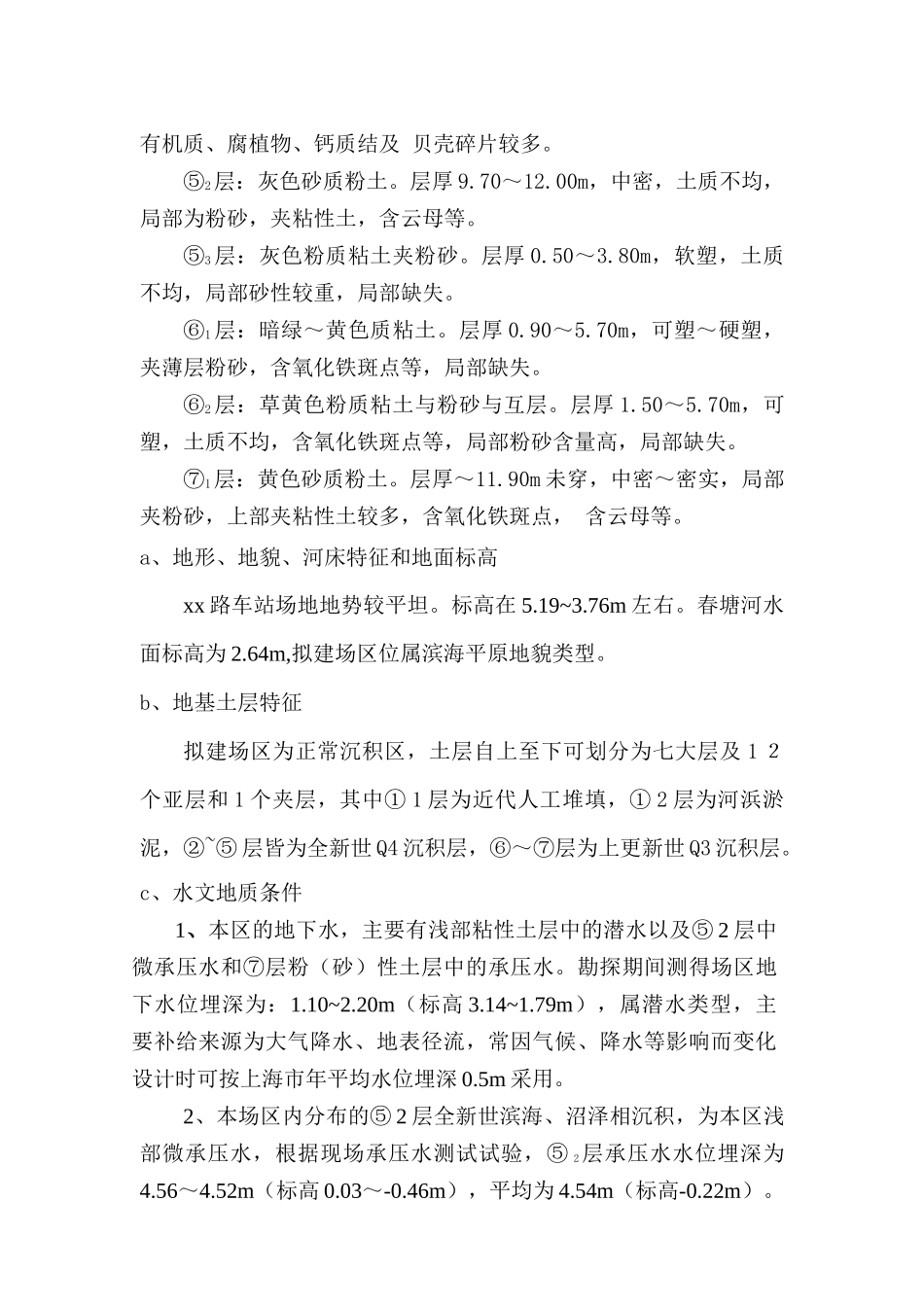 上海轨道交通7号线某站地墙施工组织设计_第3页