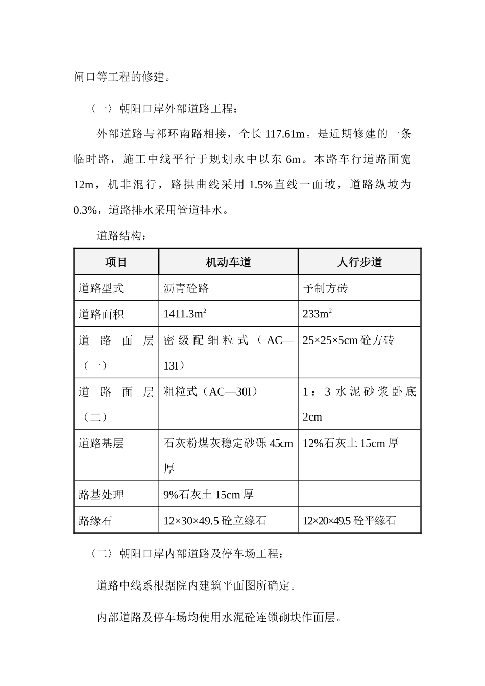 朝阳口岸市政工程施工组织设计_第2页