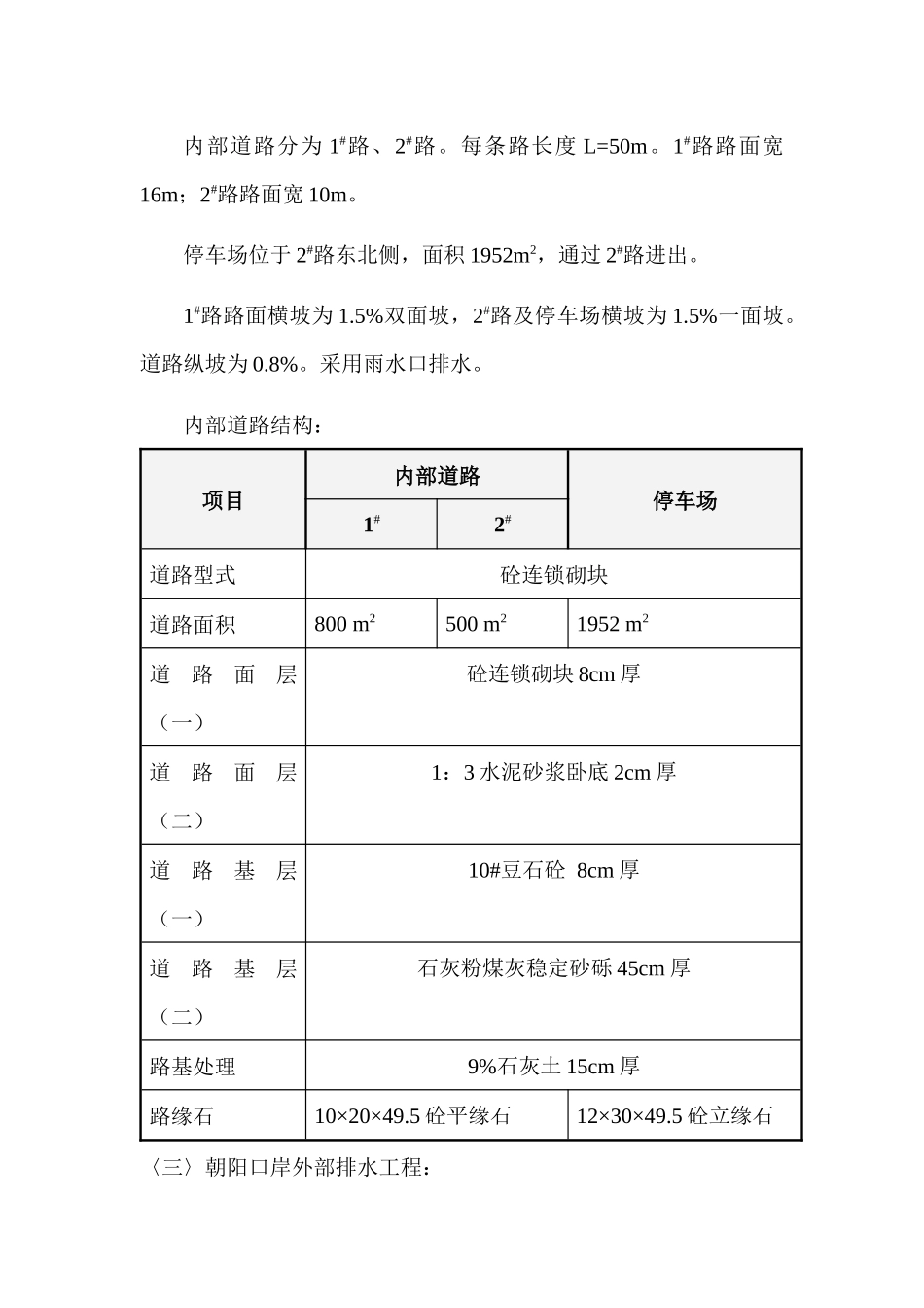 朝阳口岸市政工程施工组织设计_第3页