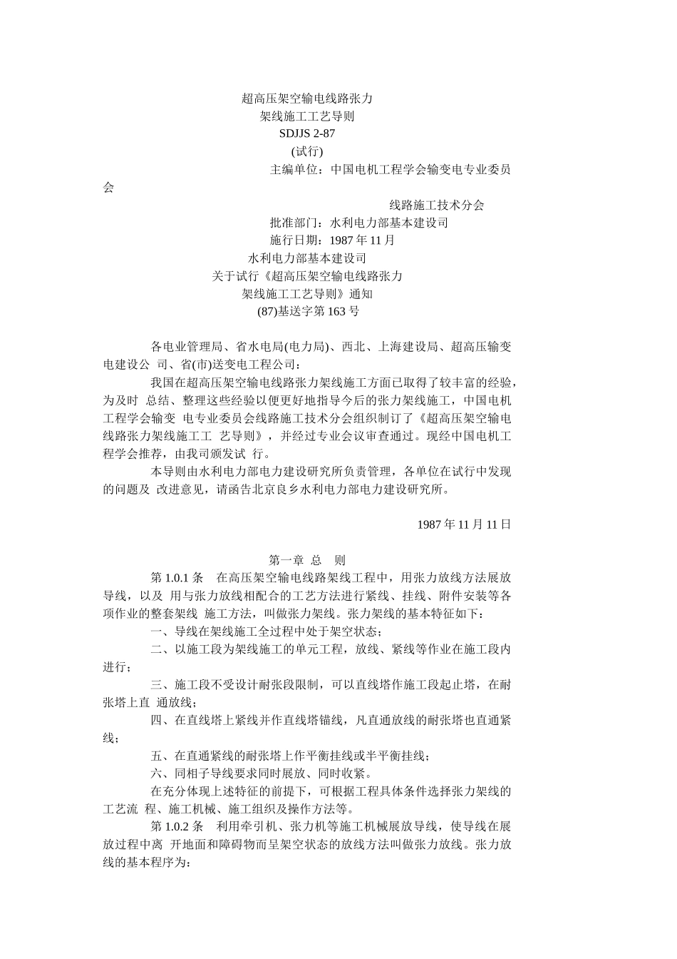 超高压架空输电线路张力_第1页