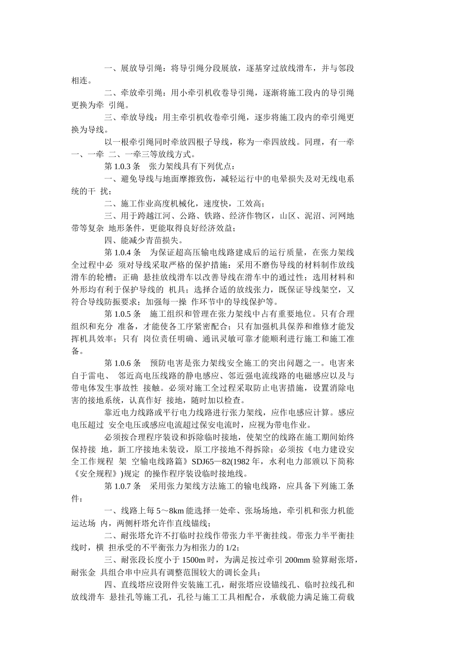 超高压架空输电线路张力_第2页