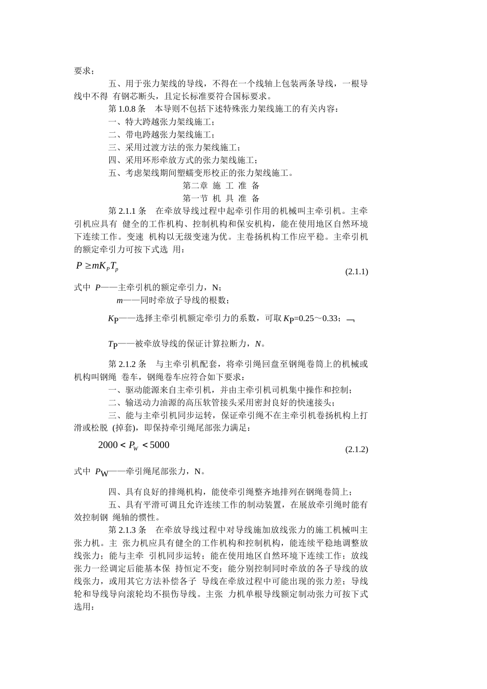 超高压架空输电线路张力_第3页