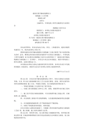 超高压架空输电线路张力
