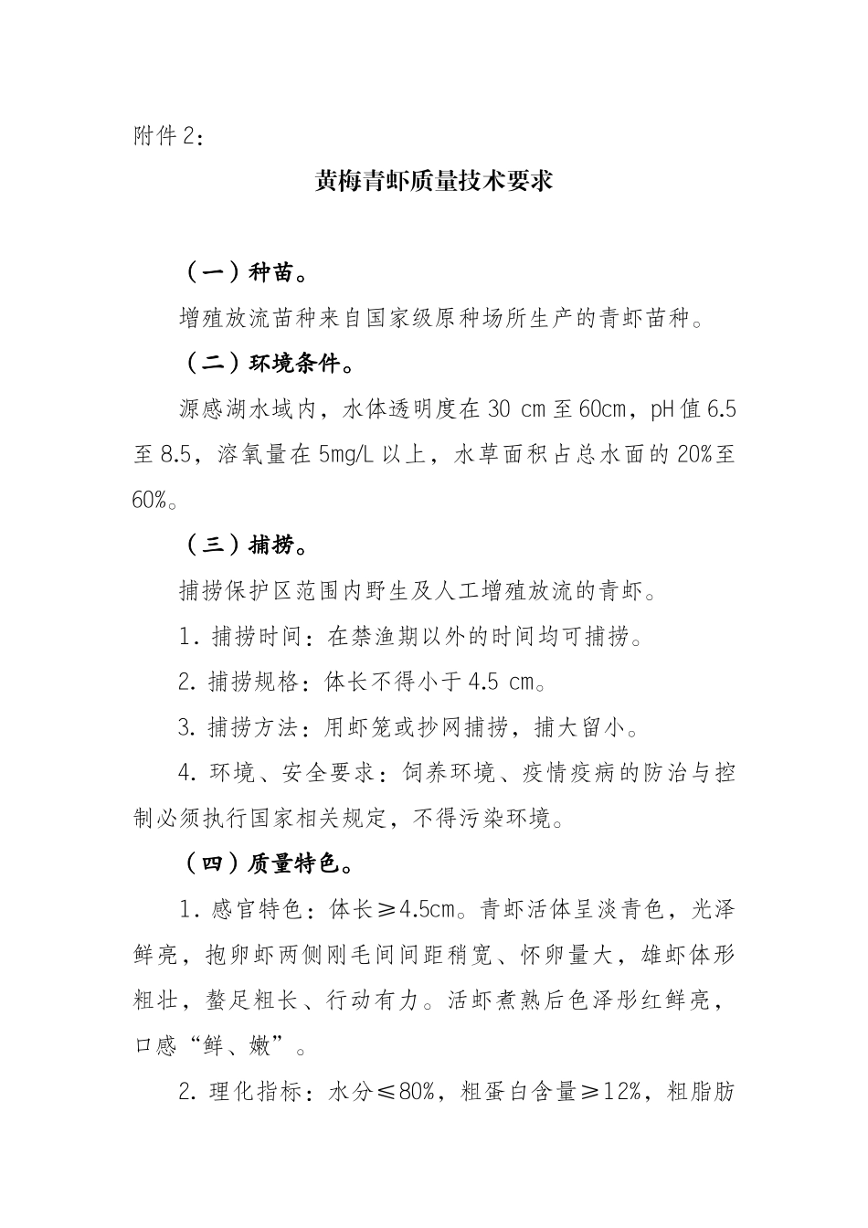 陈化店矿泉水质量技术要求_第3页