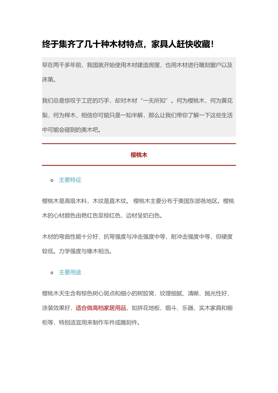 终于集齐了几十种木材特点,家具人赶快收藏_第1页