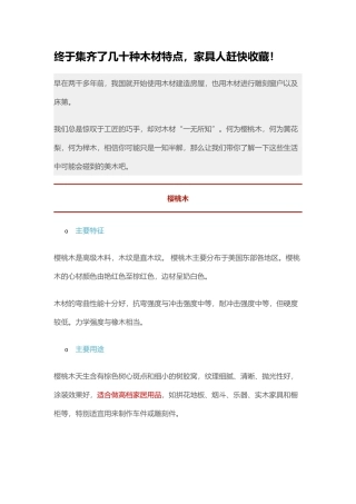 终于集齐了几十种木材特点,家具人赶快收藏